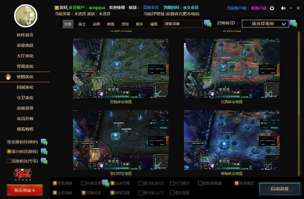 英雄联盟cc盒子 v1.9.5 官方版图4