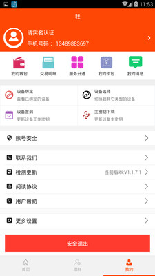 银收宝下载 v2.1.1.1 安卓版图3