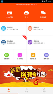 银收宝下载 v2.1.1.1 安卓版图2