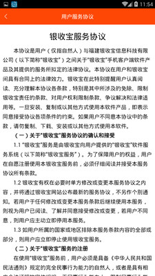 银收宝下载 v2.1.1.1 安卓版图1