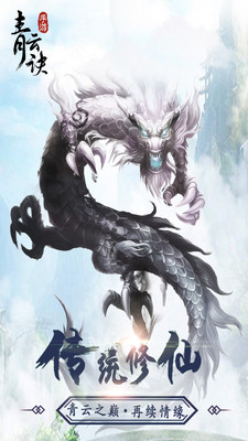 青云诀小米版 v1.2.3 安卓版图3
