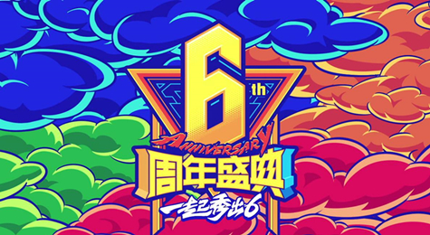 LOL六周年狂欢庆典活动地址 四大活动即将开启
