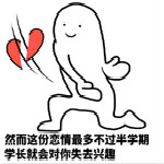 学妹防学长勾搭表情包