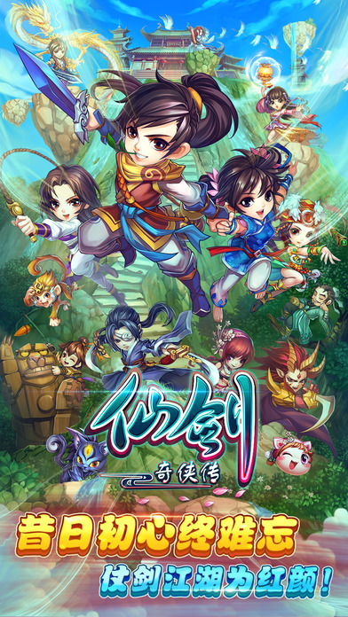 腾讯仙剑奇侠传手游官方下载 v1.1.48 安卓版图1