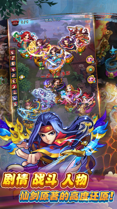 腾讯仙剑奇侠传手游官方下载 v1.1.48 安卓版图3