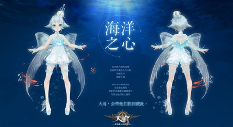 天谕2017七夕时装海洋之心原画欣赏
