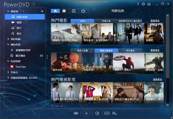 powerdvd播放器 17 v17.0.2508.62 官方免费版图2