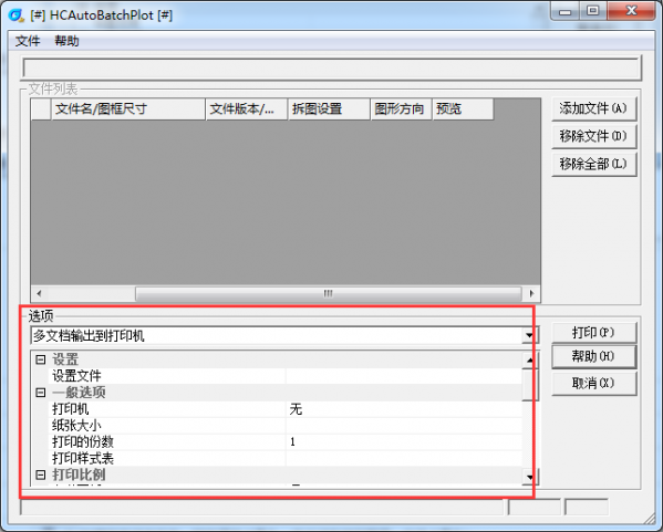 浩辰cad批量打印工具 V1.0 绿色版图2