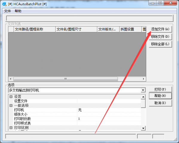 浩辰cad批量打印工具 V1.0 绿色版图3