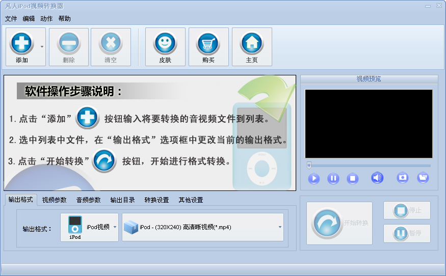 凡人iPod视频转换器 v12.2.8.0 官方版图1
