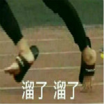 溜了溜了暴走表情包