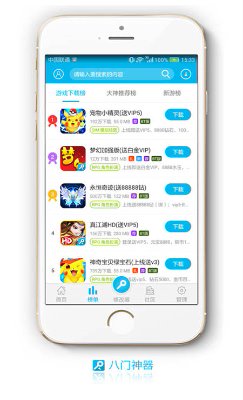 八门神器 v3.5.5 官方最新版图3