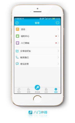 八门神器 v3.5.5 官方最新版图1