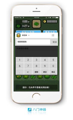八门神器 v3.5.5 官方最新版图5