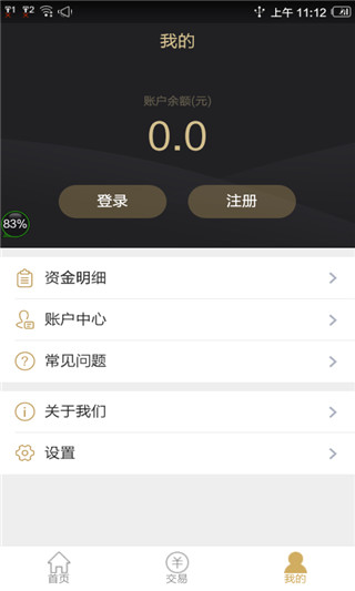 价差宝 v1.4.3 安卓版图3