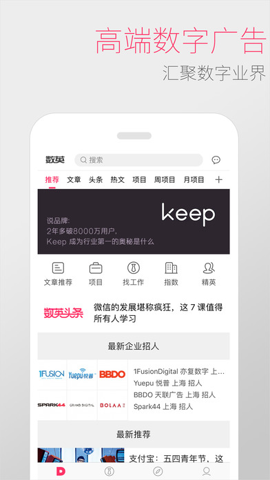 数英app V4.2.1 iPhone官方版图5
