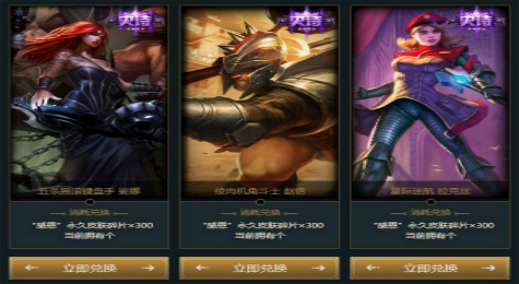lol感恩皮肤碎片有什么用 lol感恩皮肤碎片怎么获得