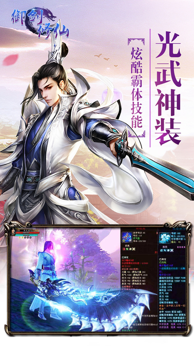 御剑修仙手游 v1.0 安卓版图4