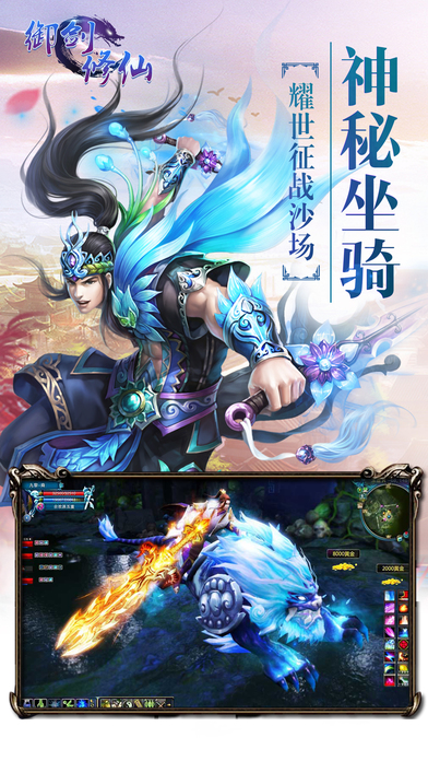 御剑修仙手游 v1.0 安卓版图5