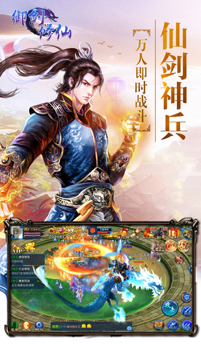 御剑修仙手游 v1.0 安卓版图2