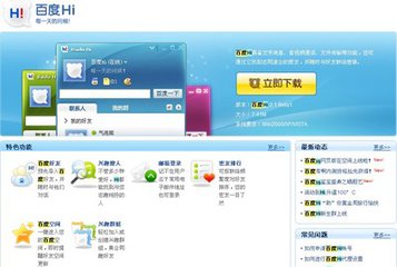 百度Hi官方下载 v6.0.8.9 最新正式版图3