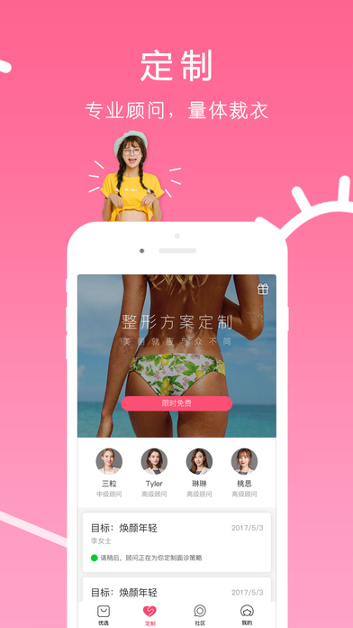 美呗app V7.iPhone版图2