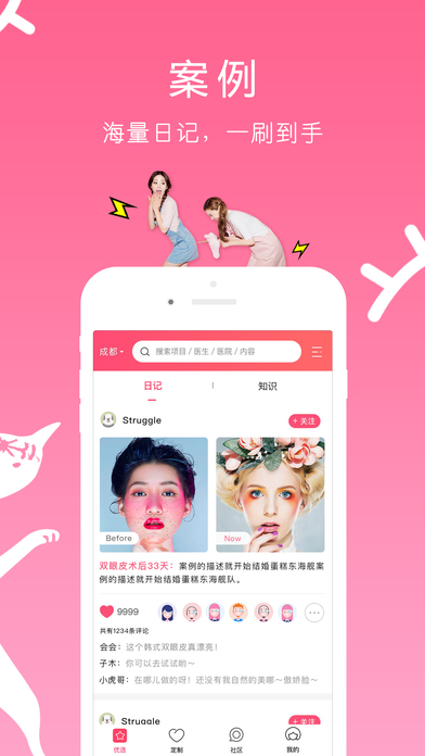 美呗app V7.iPhone版图4