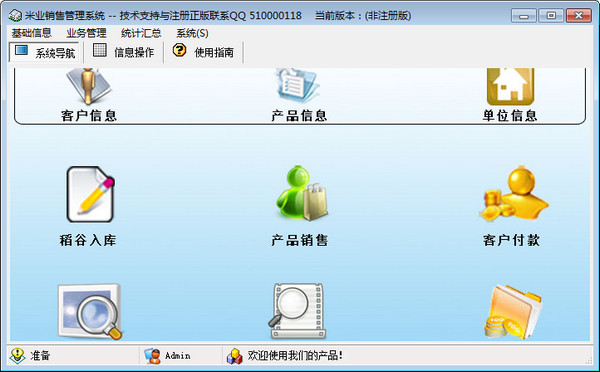 科羽米业销售管理系统 v1.0 官方版图1