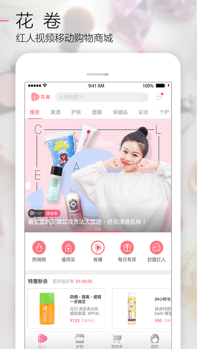 花卷app v2.1.8 iOS版图1