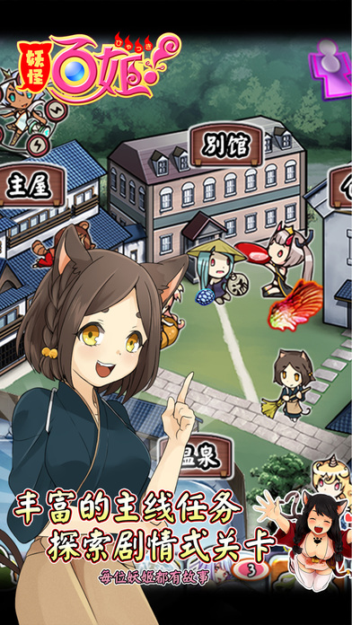 妖怪百姬免费下载 v1.1.0 安卓版图3