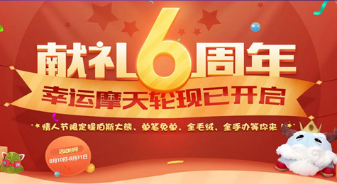 LOL幸运摩天轮活动怎么玩 LOL幸运摩天轮活动地址