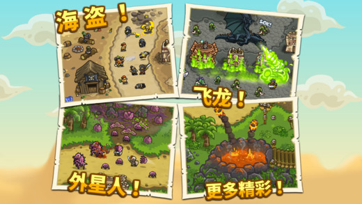 王国保卫战前线汉化版 v2.3 iOS版图5