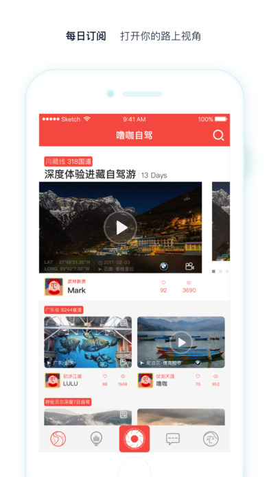 噜咖自驾 v1.4.8 安卓版图1