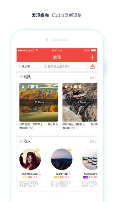 噜咖自驾 v1.4.8 安卓版图2