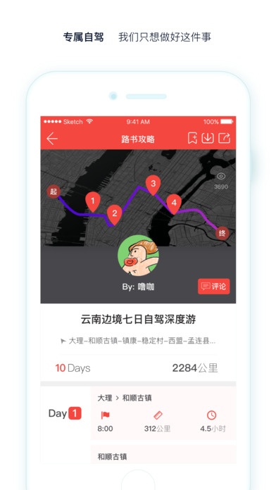 噜咖自驾 v1.4.8 安卓版图4