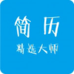 word简历模板下载软件