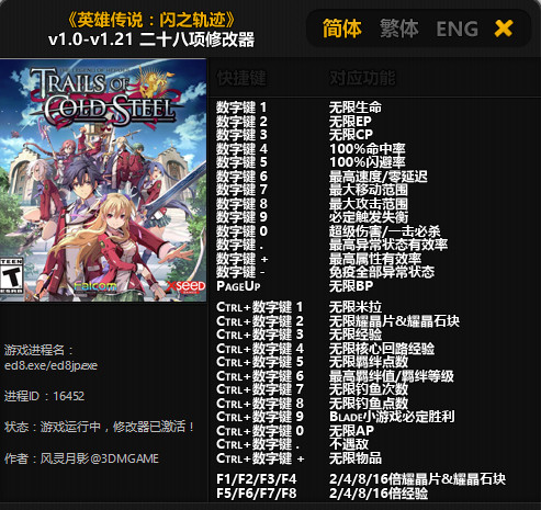 英雄传说闪之轨迹二十八项修改器 v1.0-v1.5 免费版图1