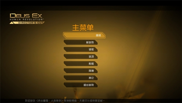 杀出重围3人类革命天邈汉化补丁下载 v1.01 免费版图1