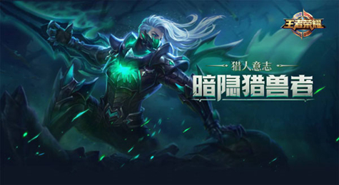 王者荣耀兰陵王暗影猎兽者皮肤技能动态特效一览