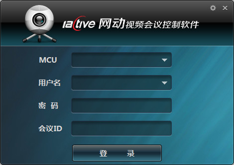 网动视频会议控制软件 v3.3.16.1228 官方版图1