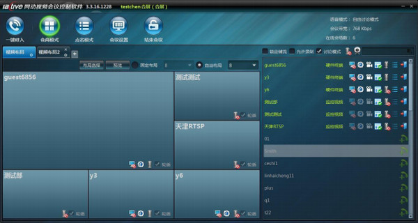 网动视频会议控制软件 v3.3.16.1228 官方版图2