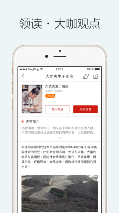 中信书院app v2.7.0 iPhone版图1