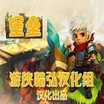 堡垒下载