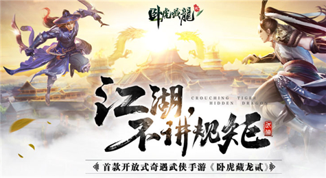 卧虎藏龙2手游轻功怎么学 卧虎藏龙2手游轻功任务攻略