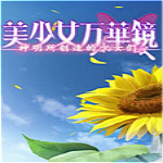 美少女万华镜3汉化补丁