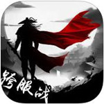 武林豪侠传iOS版