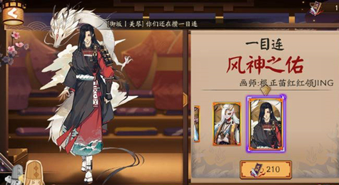 阴阳师一目连新皮肤多少皮肤卷 阴阳师一目连新皮肤价格一览