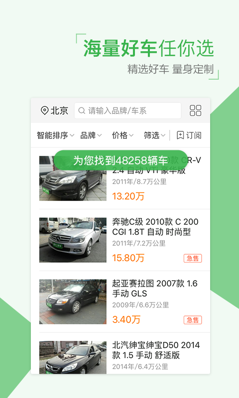 瓜子二手车直卖网 v4.7.3.0 官方版图2