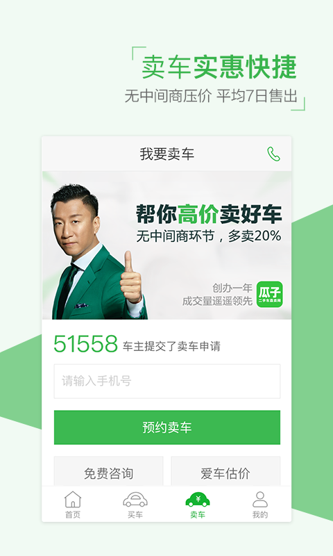 瓜子二手车直卖网 v4.7.3.0 官方版图4
