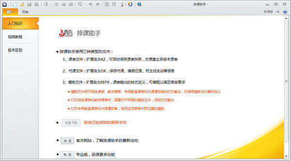 易酷排课助手下载 v9.5.5 官方版图1